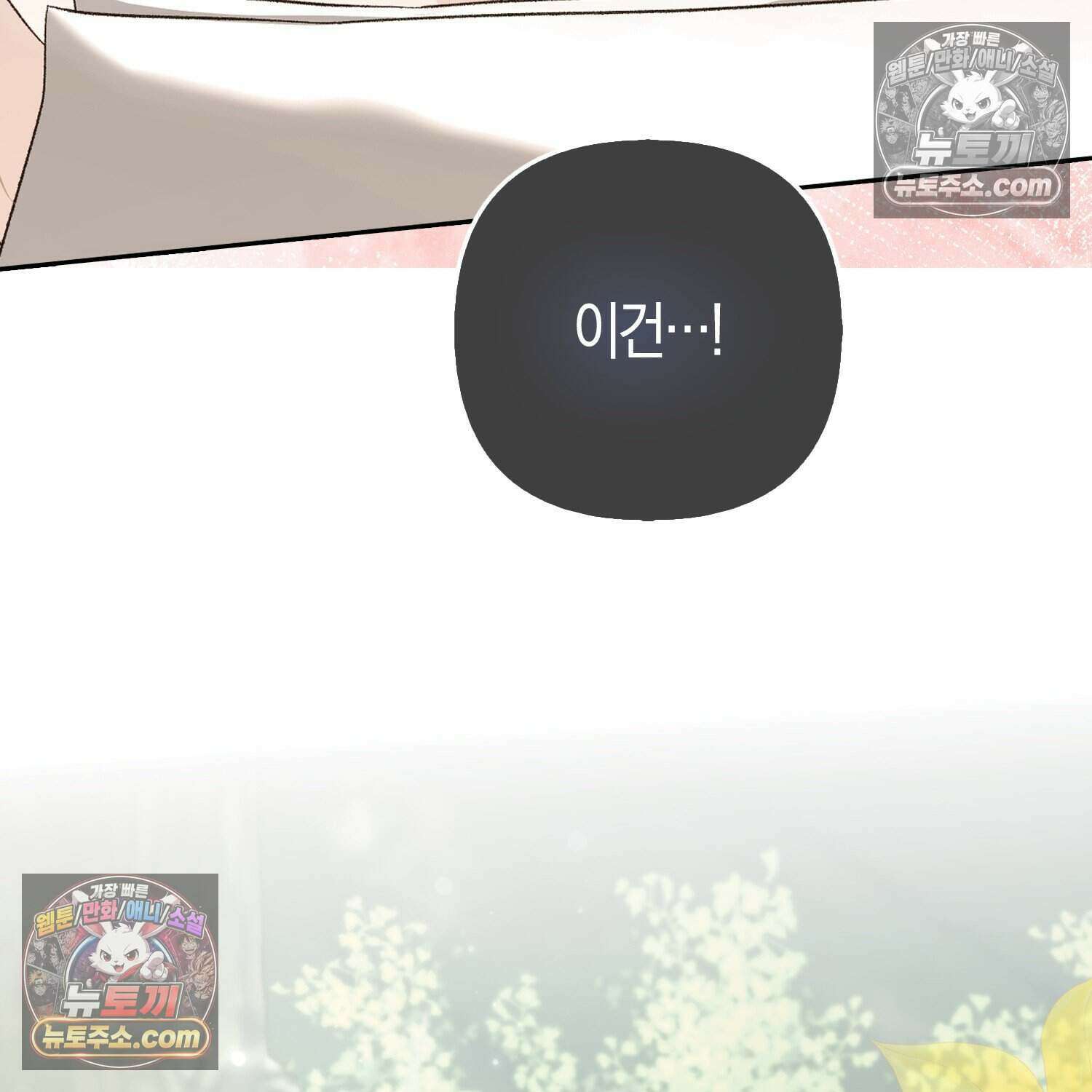 암흑길드 후계자가 운영하는 카페입니다 12화 18
