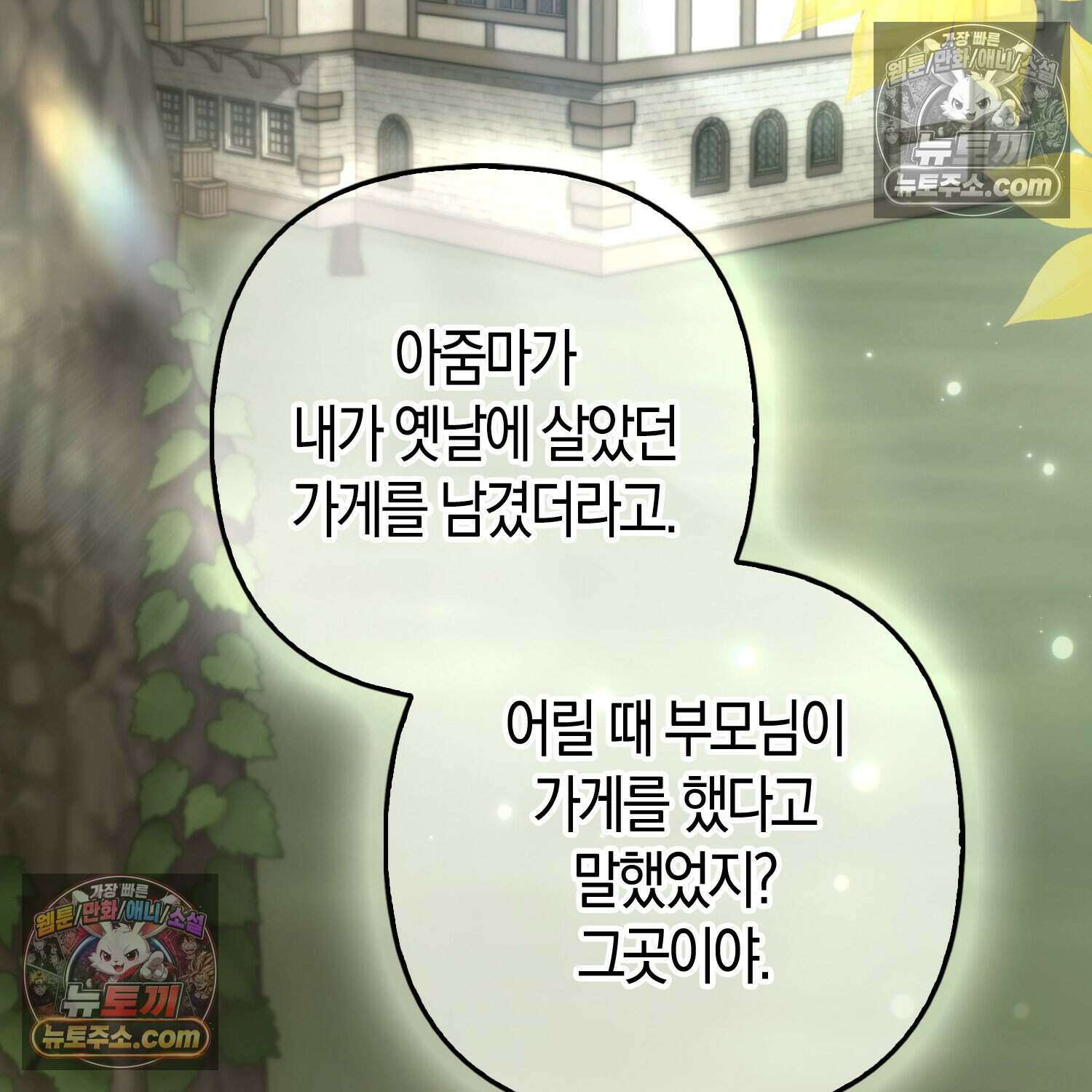암흑길드 후계자가 운영하는 카페입니다 12화 20