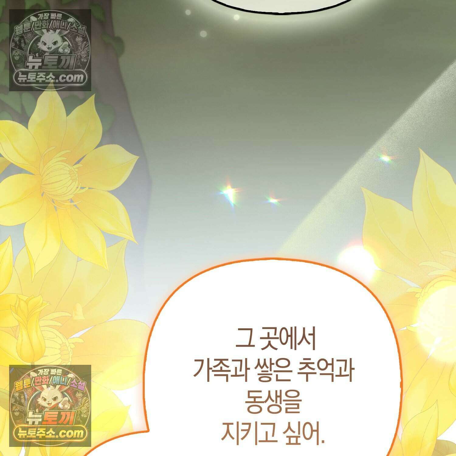 암흑길드 후계자가 운영하는 카페입니다 12화 21