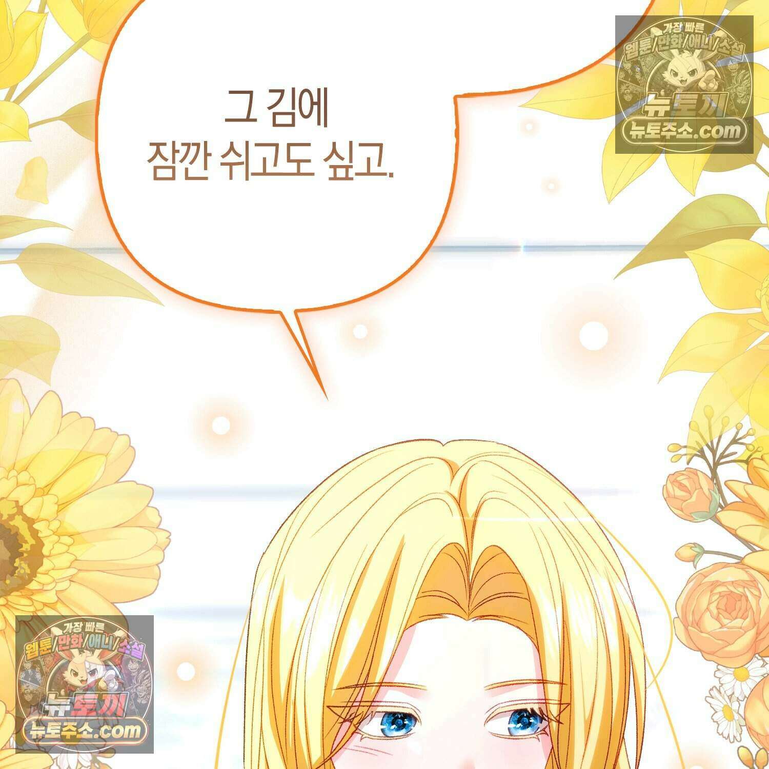 암흑길드 후계자가 운영하는 카페입니다 12화 22