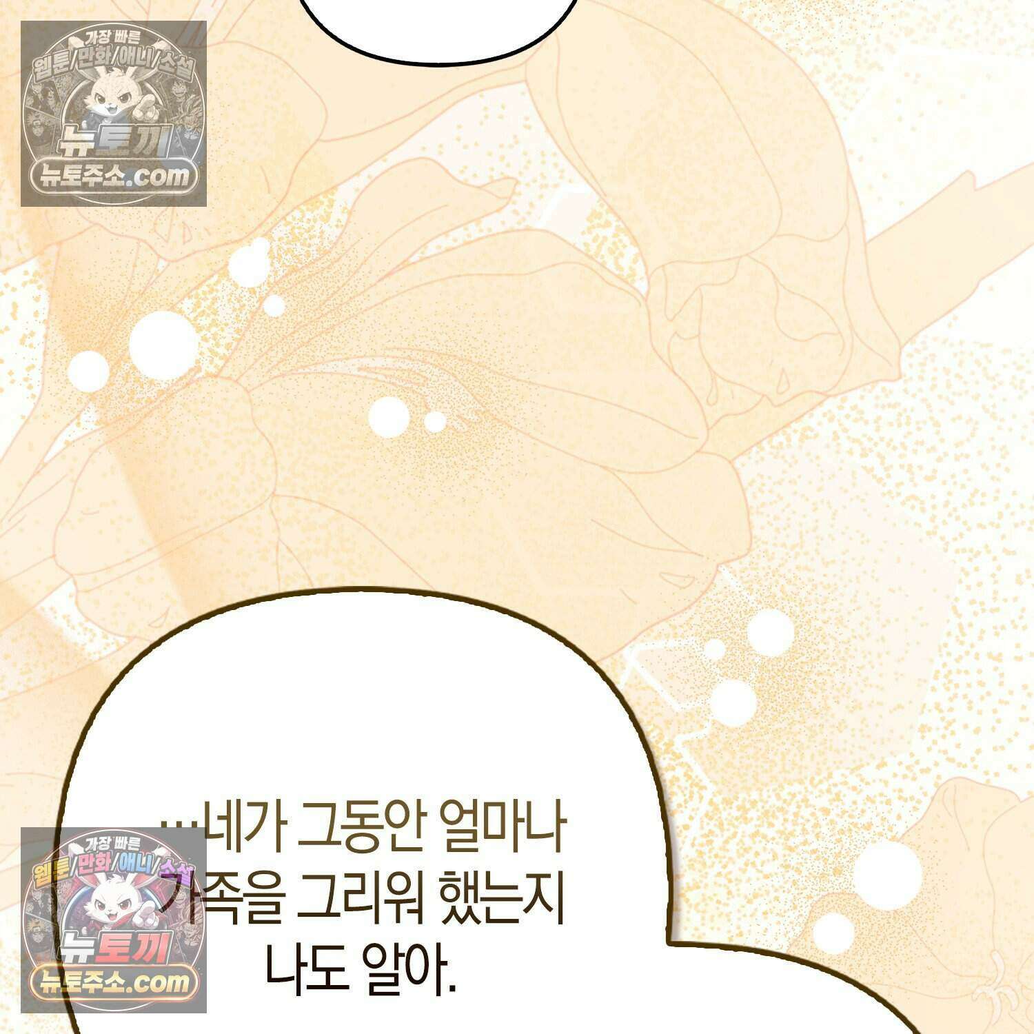 암흑길드 후계자가 운영하는 카페입니다 12화 26