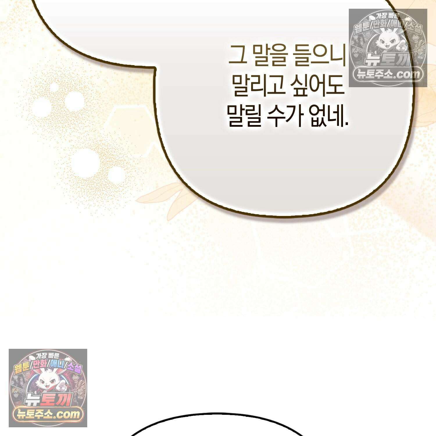 암흑길드 후계자가 운영하는 카페입니다 12화 27