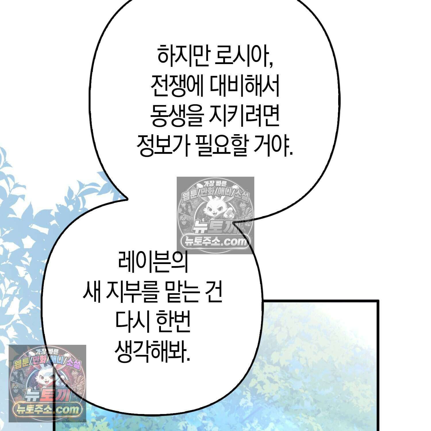 암흑길드 후계자가 운영하는 카페입니다 12화 28