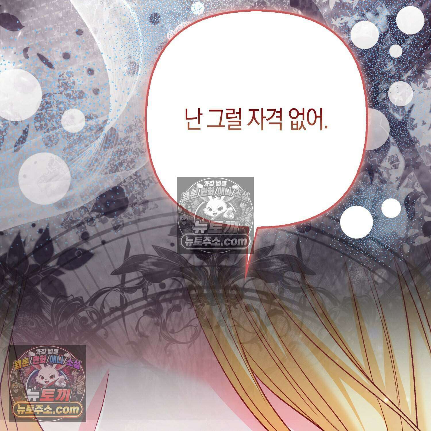 암흑길드 후계자가 운영하는 카페입니다 12화 30