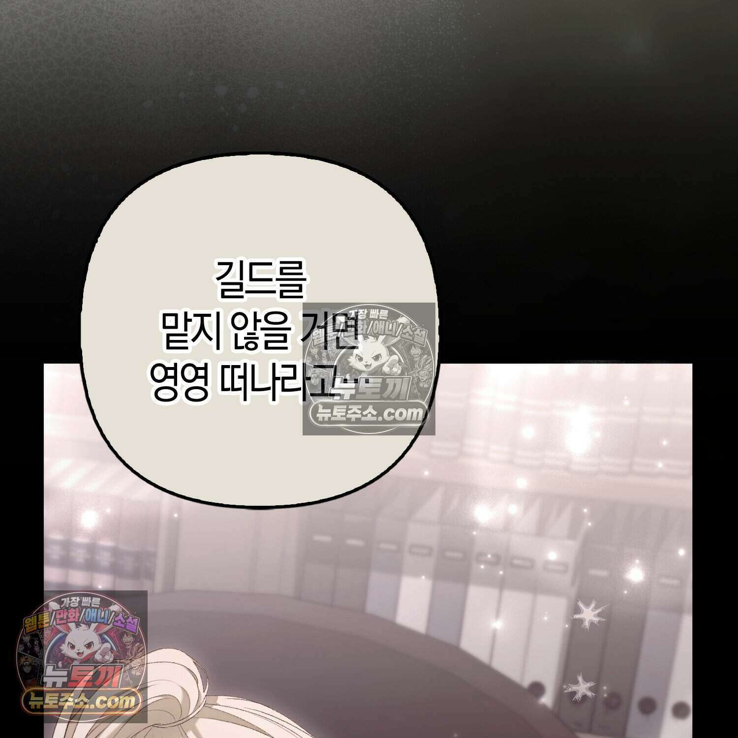 암흑길드 후계자가 운영하는 카페입니다 12화 34