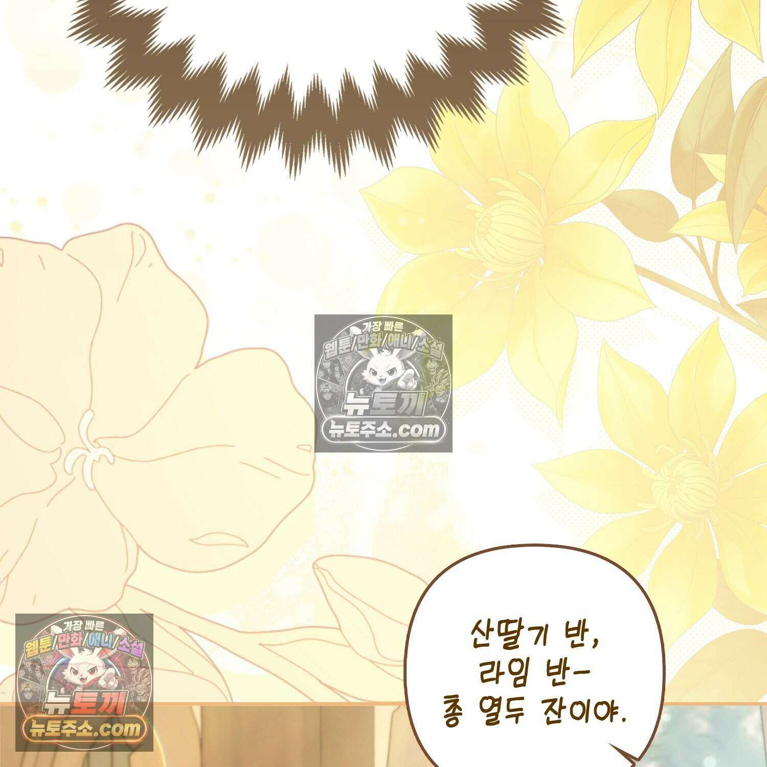 암흑길드 후계자가 운영하는 카페입니다 16화 4
