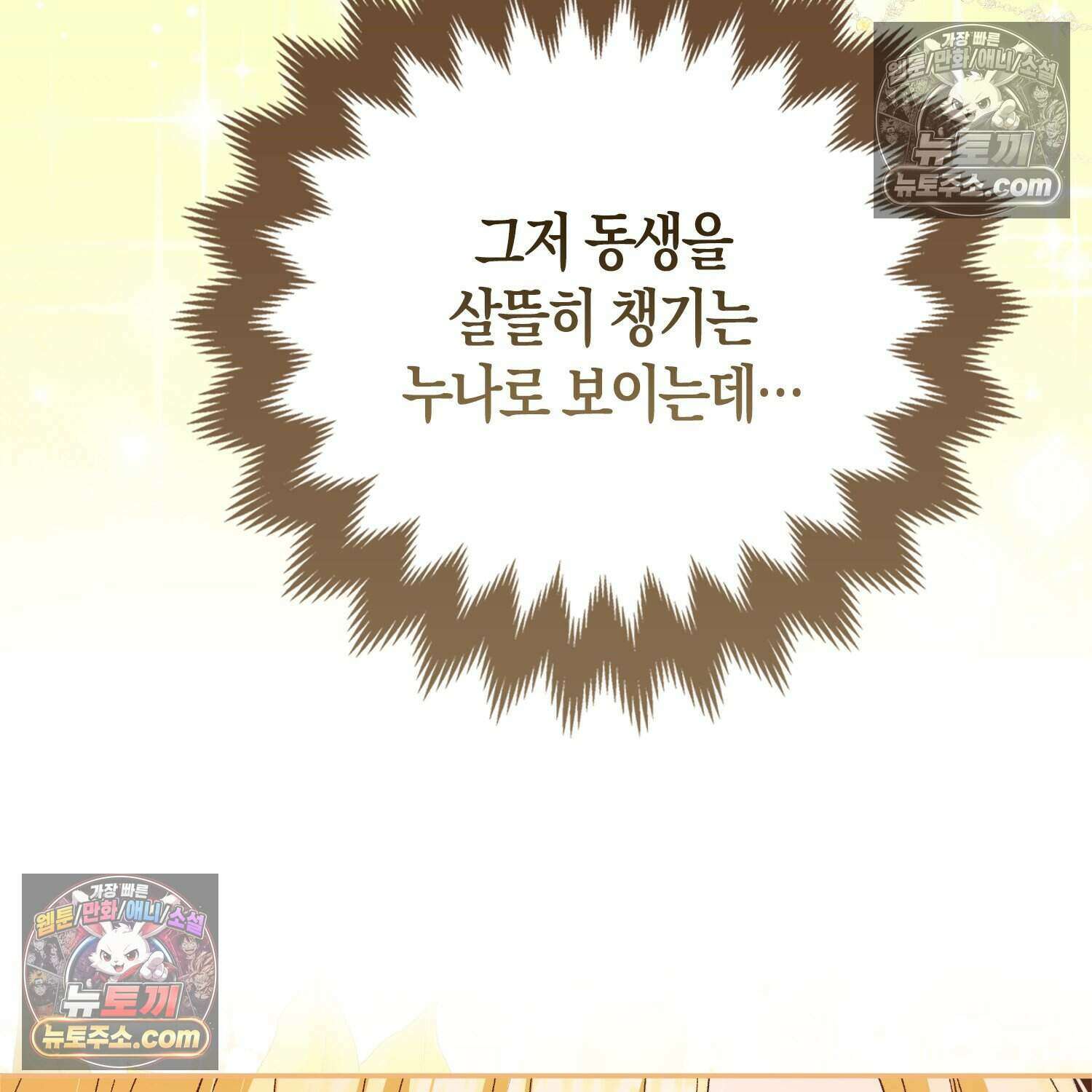 암흑길드 후계자가 운영하는 카페입니다 16화 6