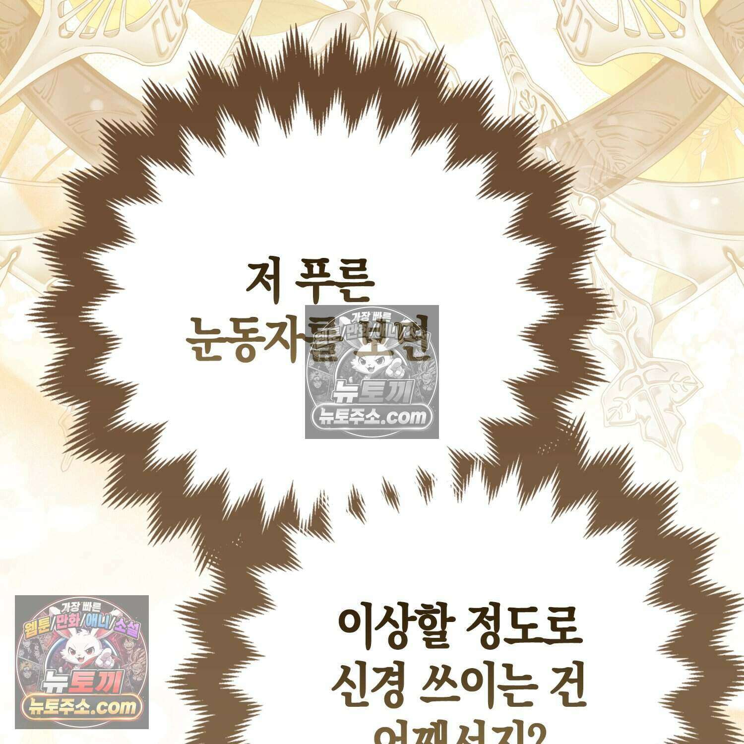 암흑길드 후계자가 운영하는 카페입니다 16화 8