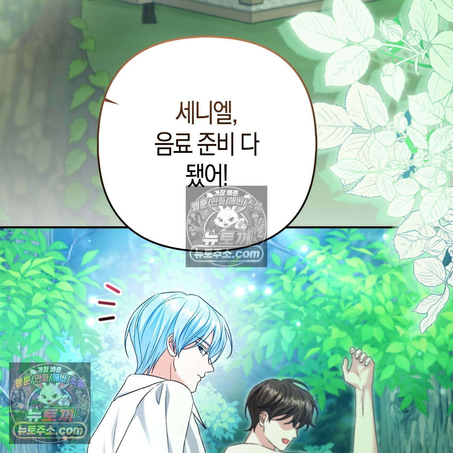 암흑길드 후계자가 운영하는 카페입니다 16화 15