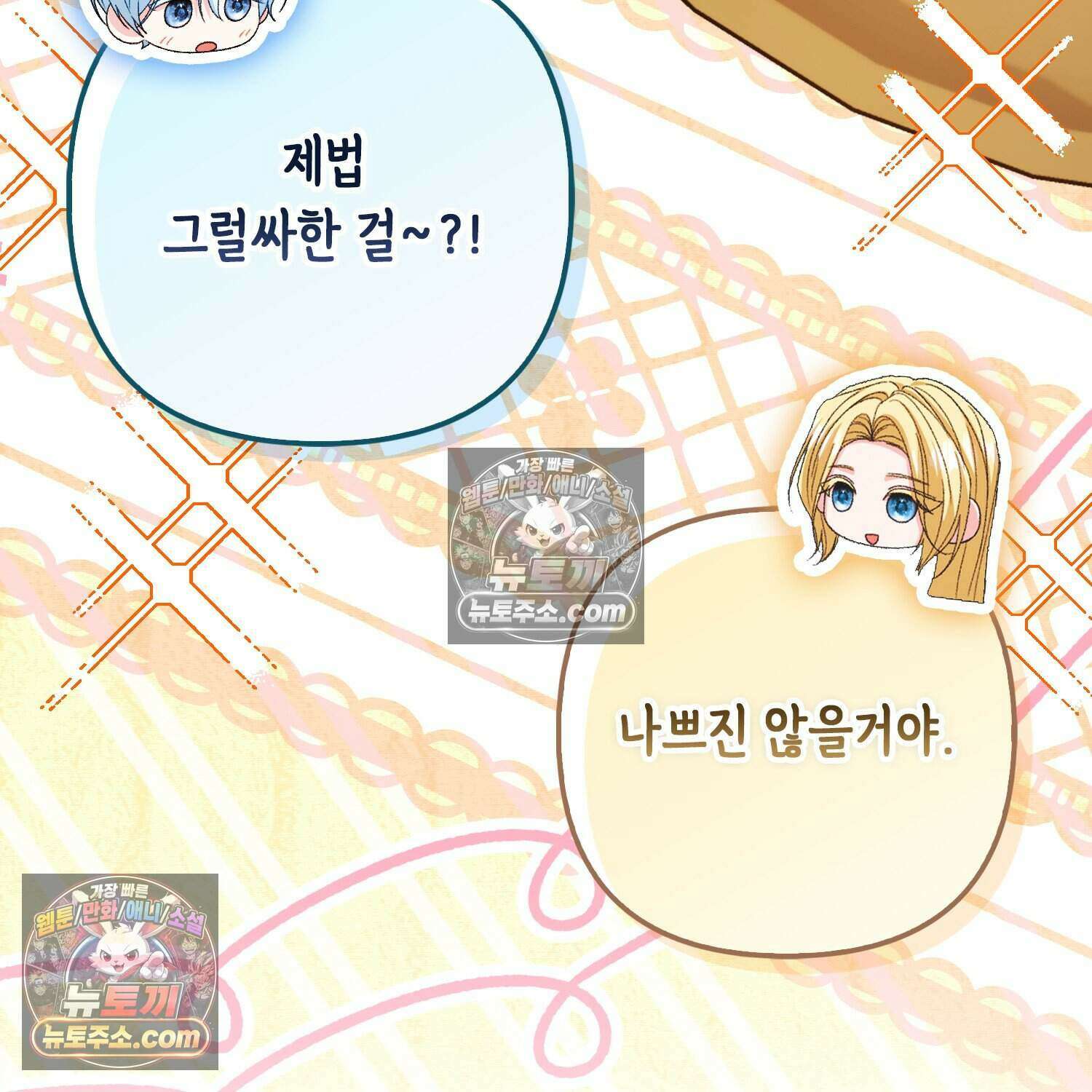 암흑길드 후계자가 운영하는 카페입니다 16화 19