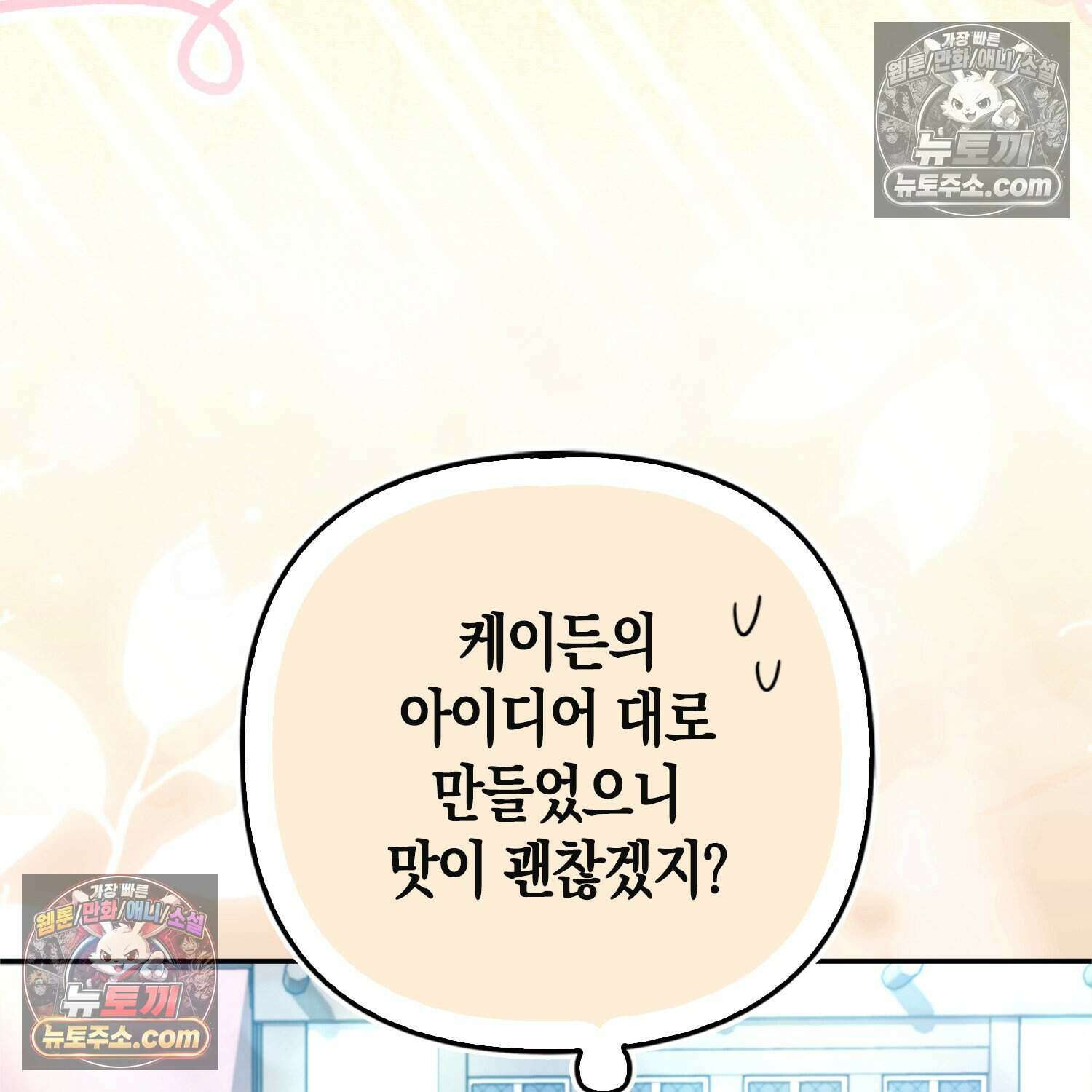 암흑길드 후계자가 운영하는 카페입니다 16화 20