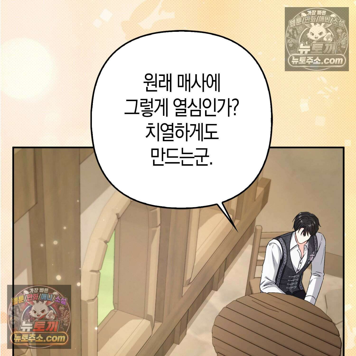 암흑길드 후계자가 운영하는 카페입니다 16화 29