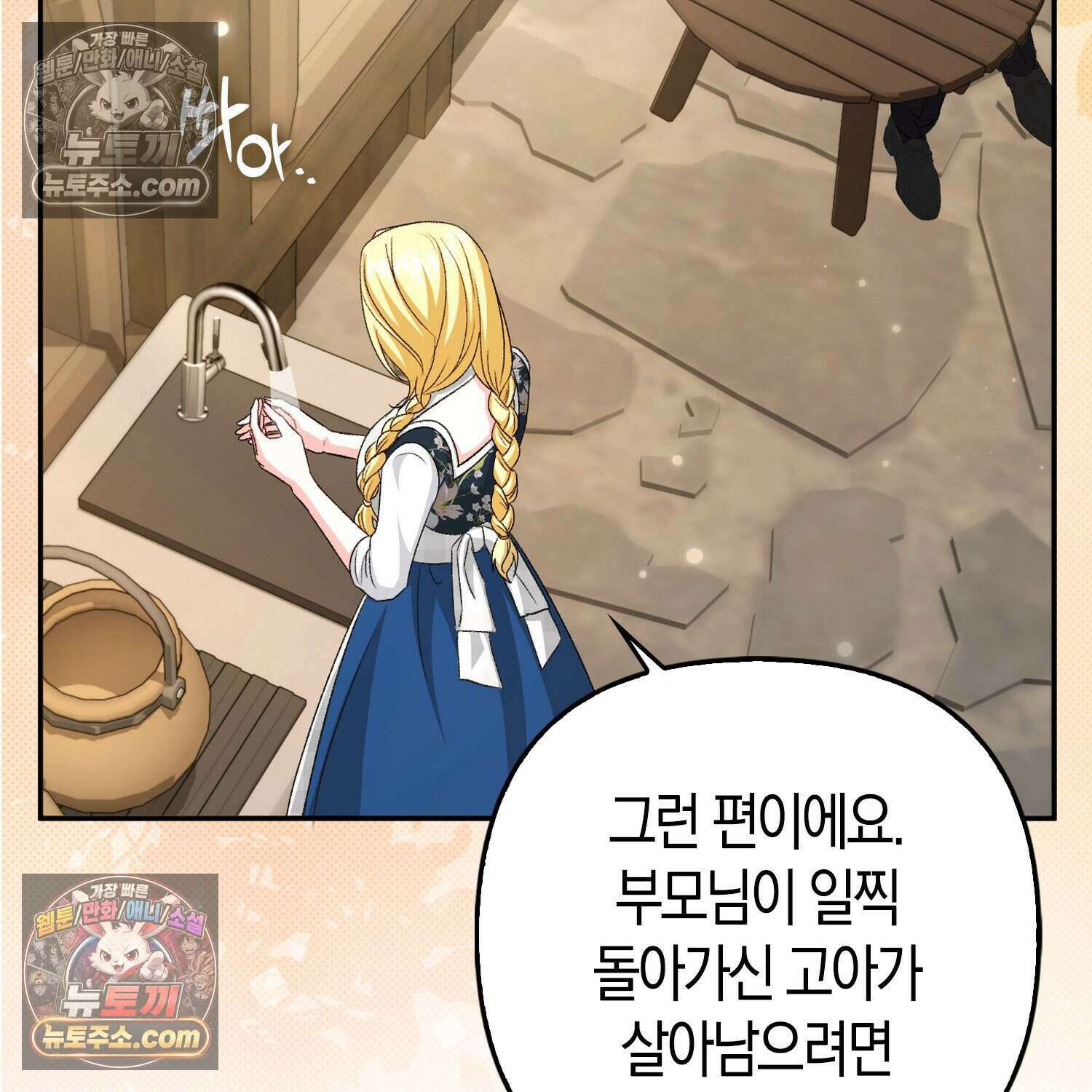 암흑길드 후계자가 운영하는 카페입니다 16화 30