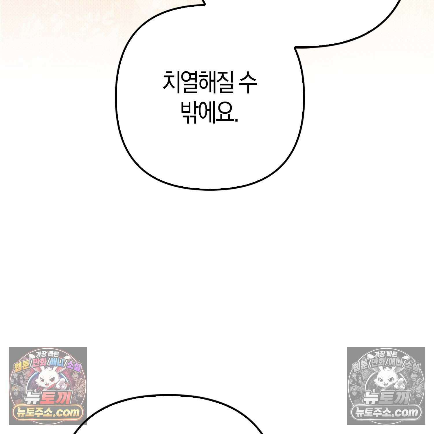 암흑길드 후계자가 운영하는 카페입니다 16화 31
