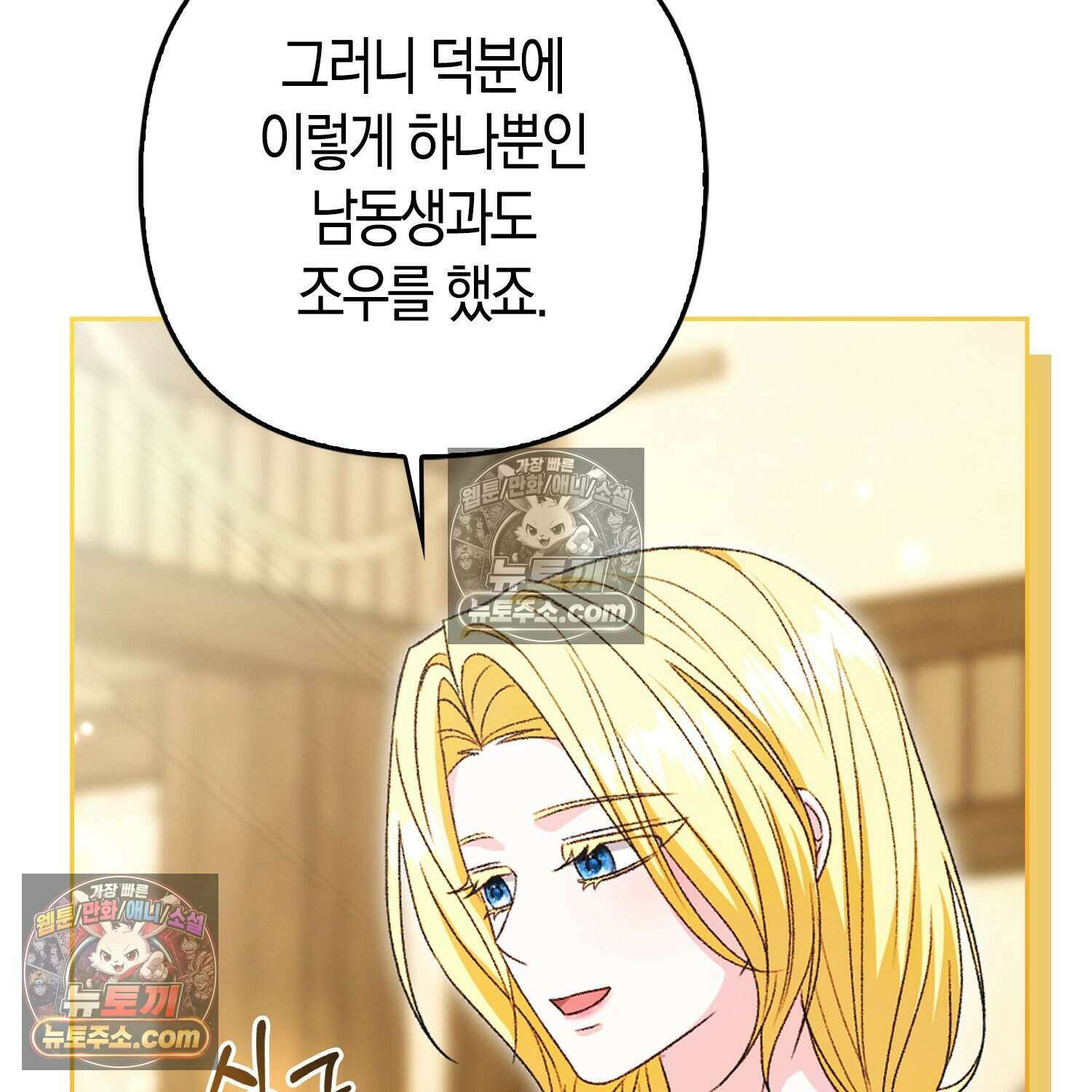 암흑길드 후계자가 운영하는 카페입니다 16화 32