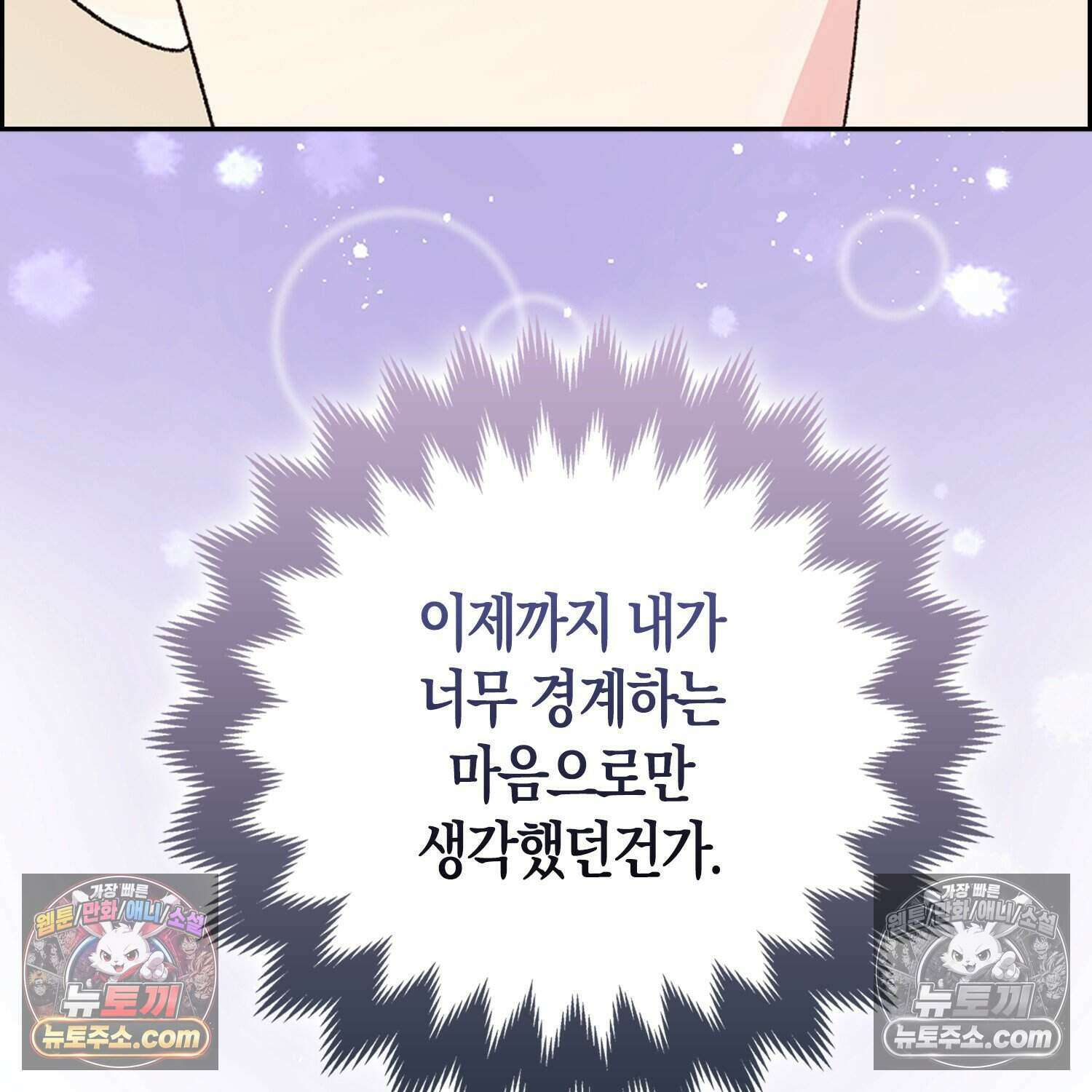 암흑길드 후계자가 운영하는 카페입니다 16화 39