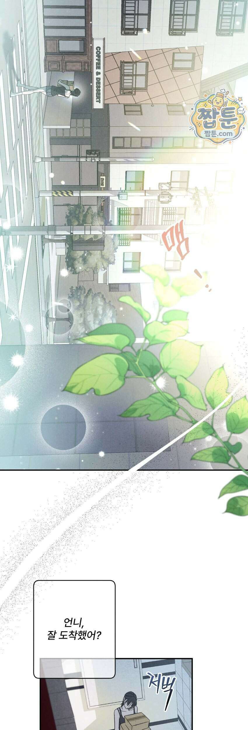 [곧휴가철 단편선] 고장난 에어컨 아래 XX 1화 2