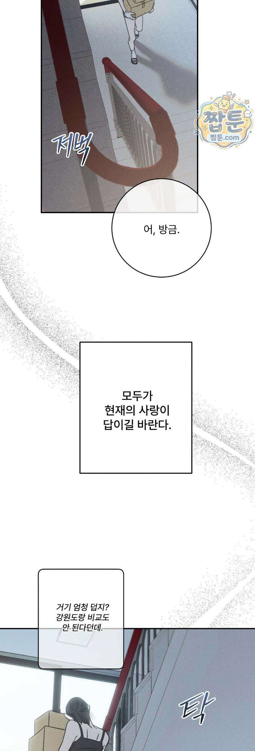 [곧휴가철 단편선] 고장난 에어컨 아래 XX 1화 3