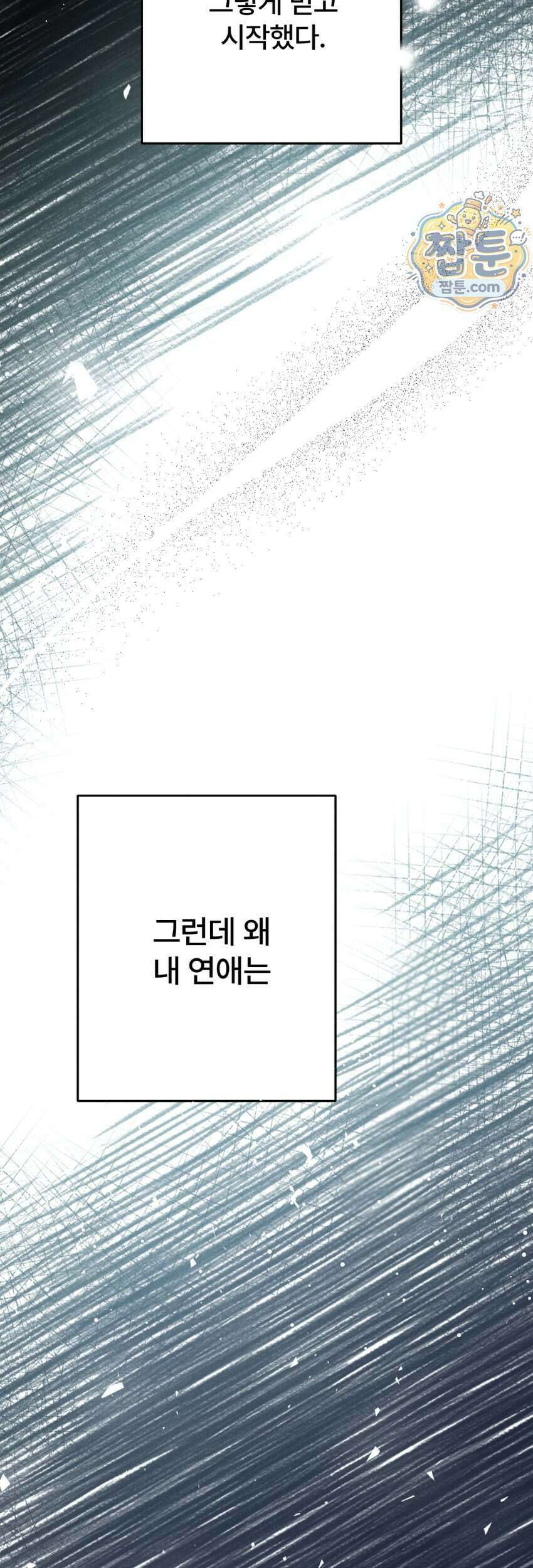 [곧휴가철 단편선] 고장난 에어컨 아래 XX 1화 6