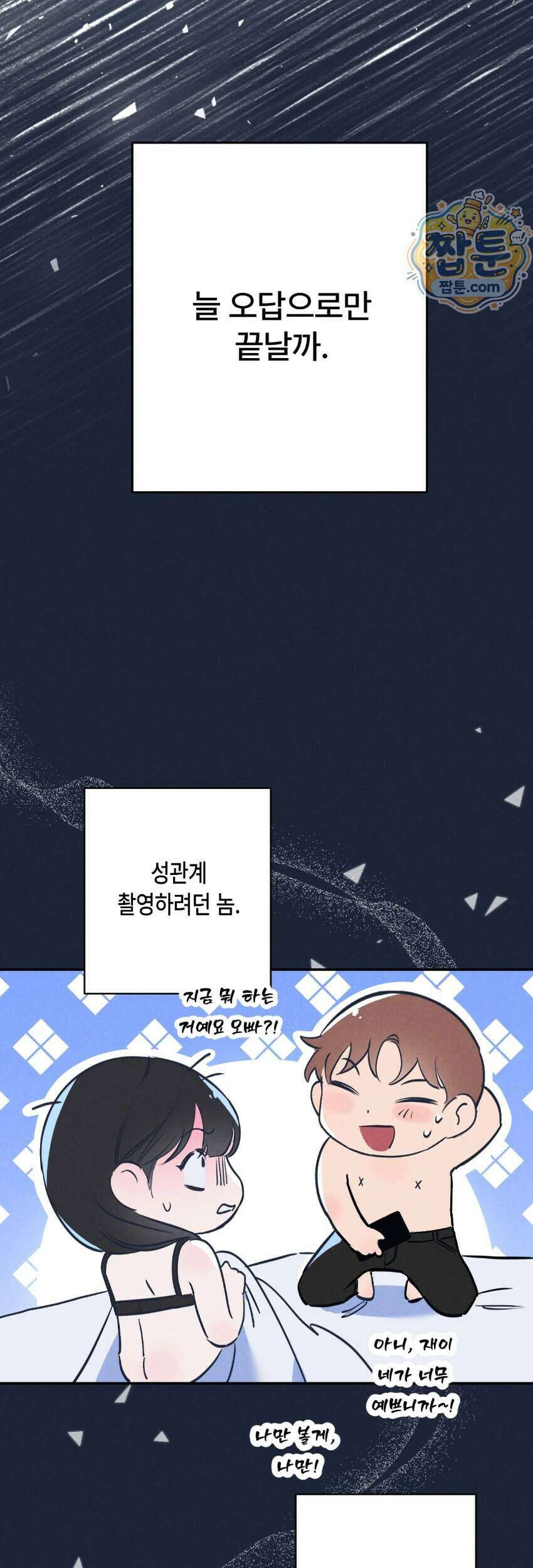 [곧휴가철 단편선] 고장난 에어컨 아래 XX 1화 7