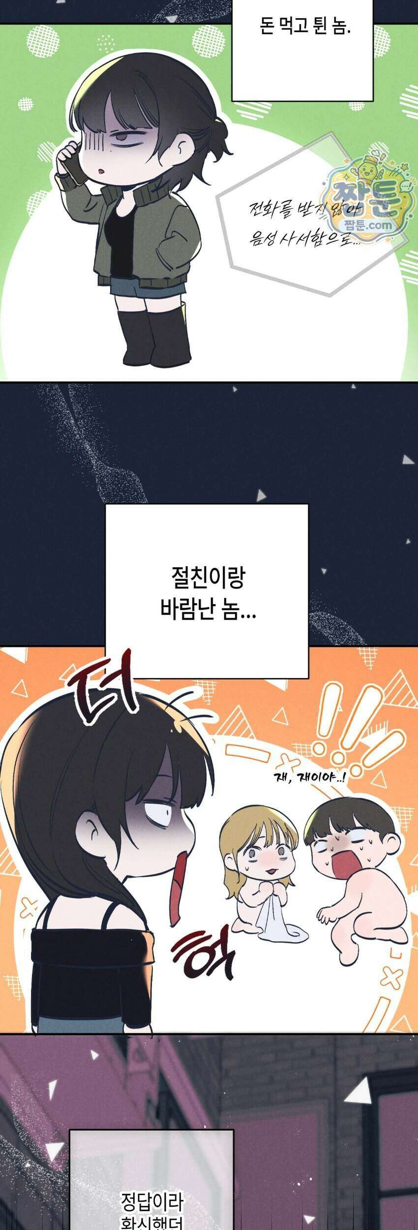 [곧휴가철 단편선] 고장난 에어컨 아래 XX 1화 8