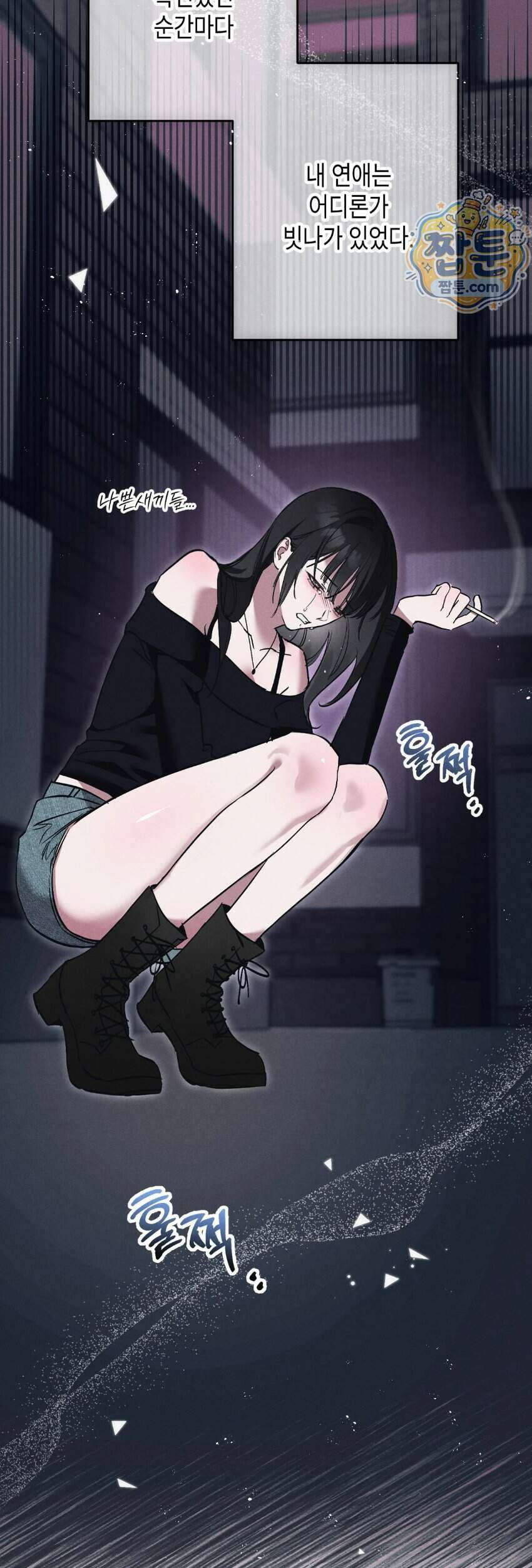 [곧휴가철 단편선] 고장난 에어컨 아래 XX 1화 9