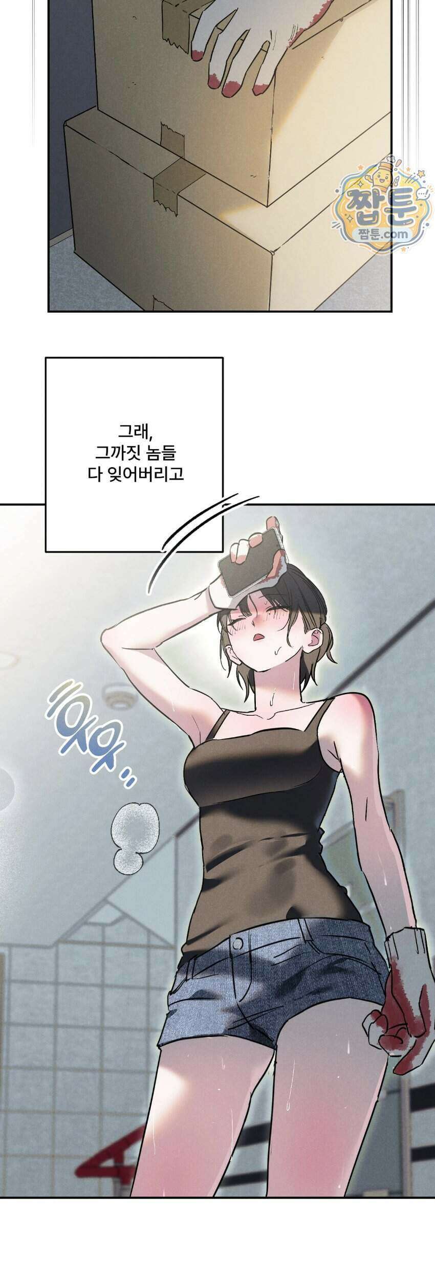 [곧휴가철 단편선] 고장난 에어컨 아래 XX 1화 11