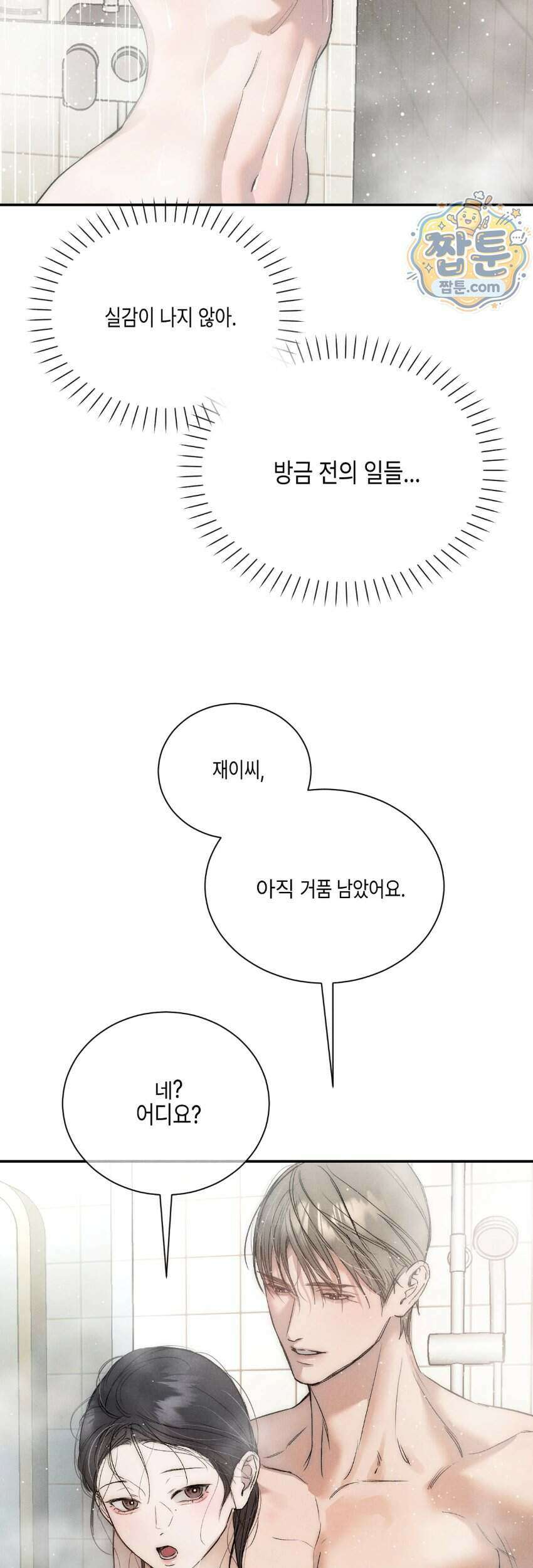 [곧휴가철 단편선] 고장난 에어컨 아래 XX 4화 3