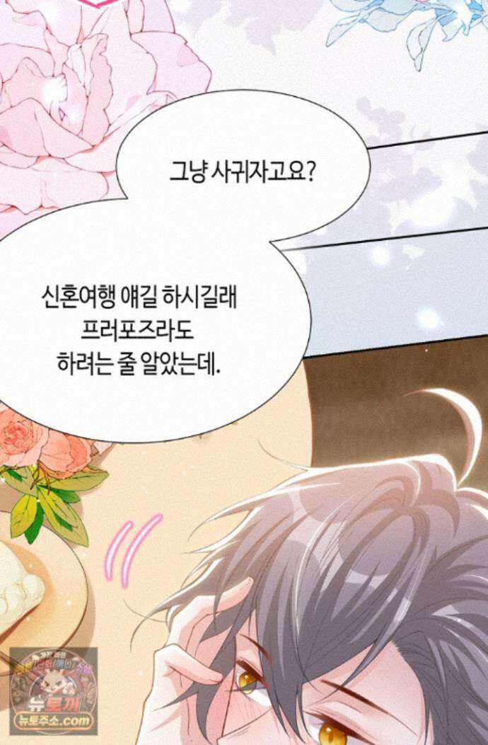 집착공의 인형놀이 259화(완결) 5