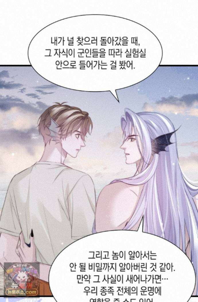 다니엘의 인어 143화 2