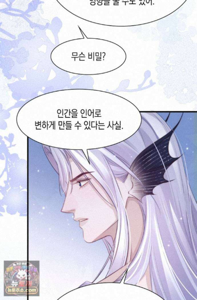 다니엘의 인어 143화 3