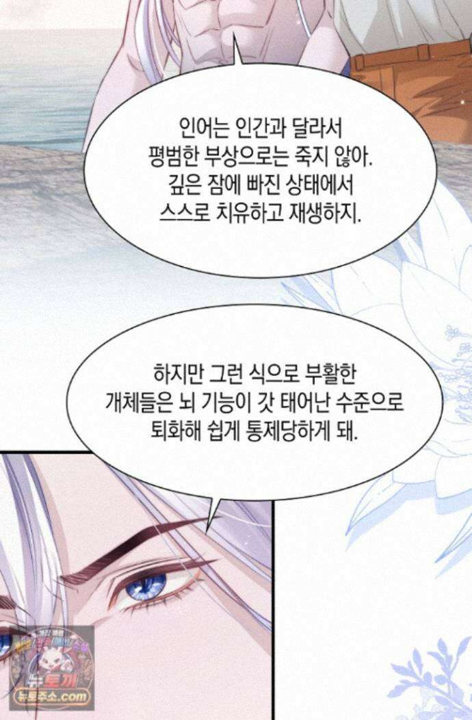 다니엘의 인어 143화 5