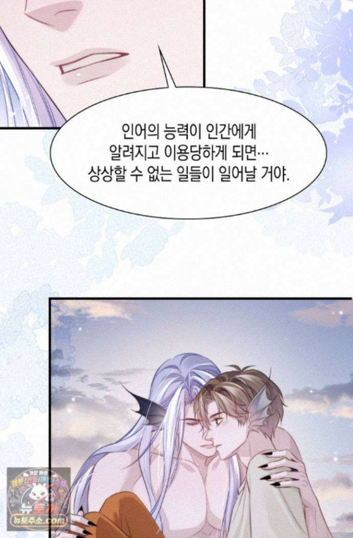 다니엘의 인어 143화 6