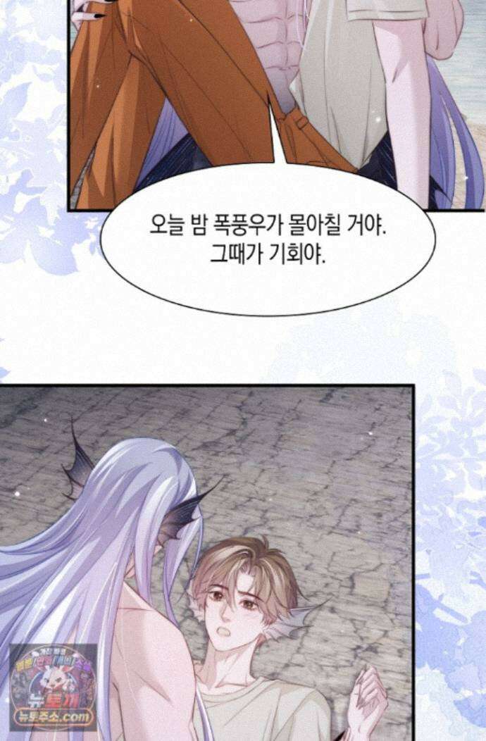 다니엘의 인어 143화 7