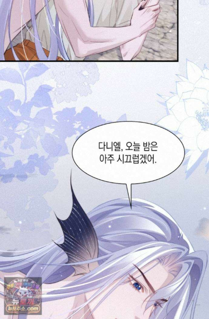 다니엘의 인어 143화 8