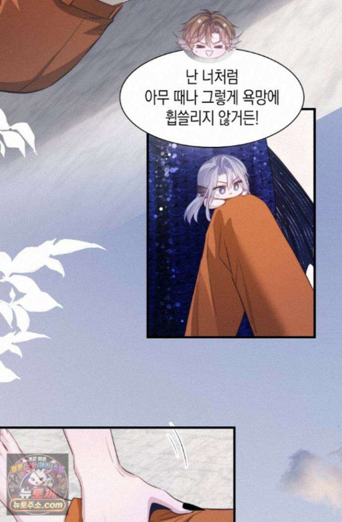 다니엘의 인어 143화 15
