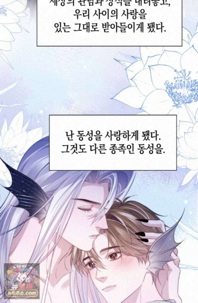 다니엘의 인어 143화 28