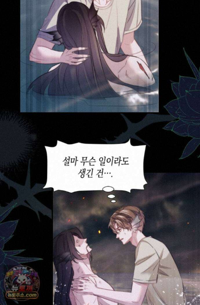 다니엘의 인어 143화 34