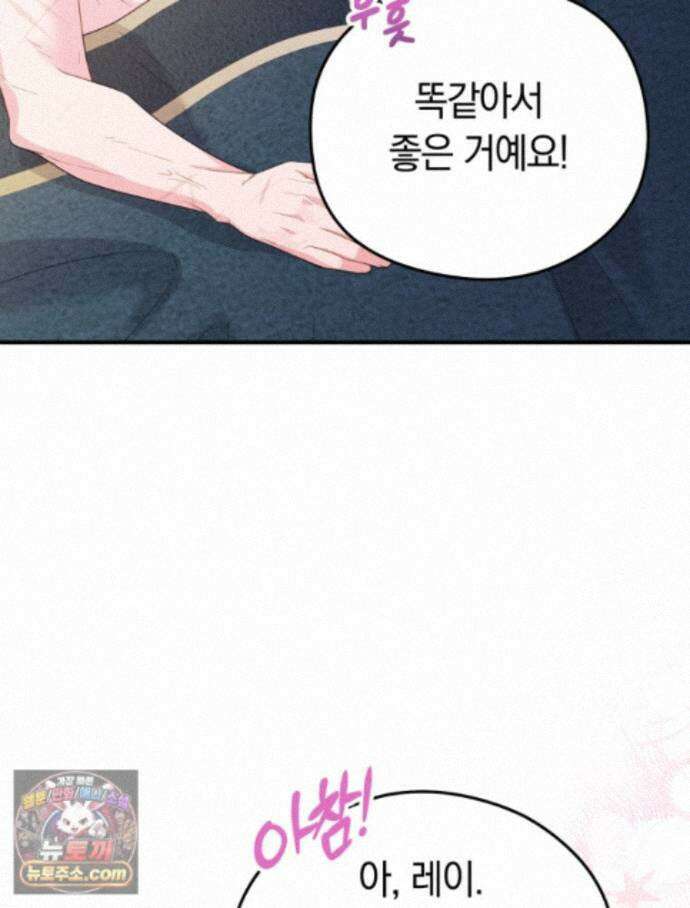 악녀는 대공을 사로잡았다 외전 2화 7