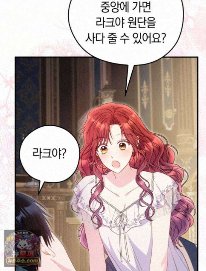 악녀는 대공을 사로잡았다 외전 2화 8