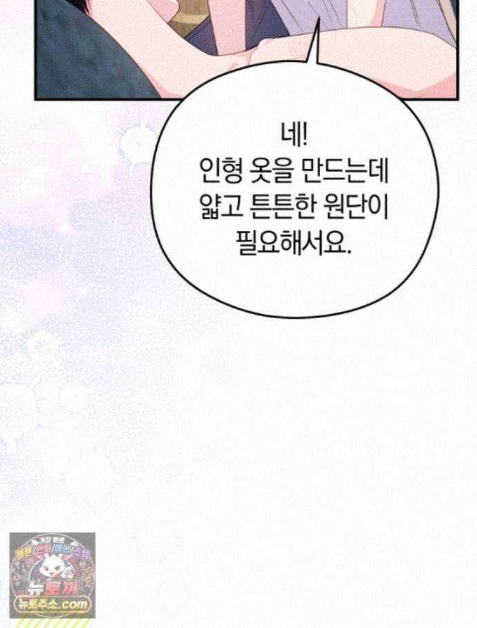 악녀는 대공을 사로잡았다 외전 2화 9