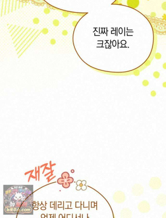 악녀는 대공을 사로잡았다 외전 2화 11
