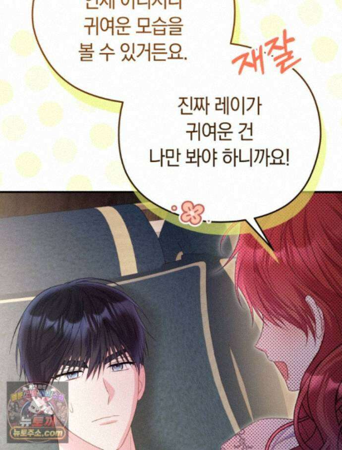 악녀는 대공을 사로잡았다 외전 2화 12