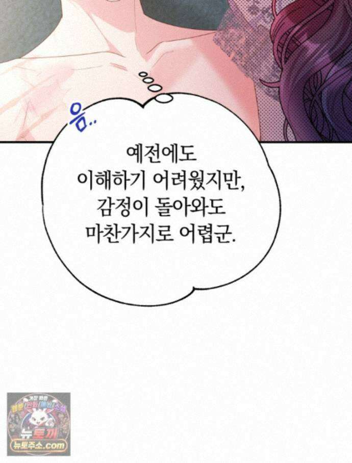 악녀는 대공을 사로잡았다 외전 2화 13