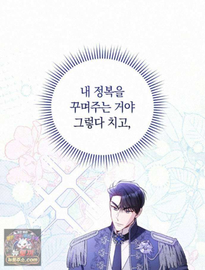 악녀는 대공을 사로잡았다 외전 2화 14