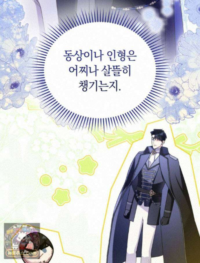 악녀는 대공을 사로잡았다 외전 2화 16