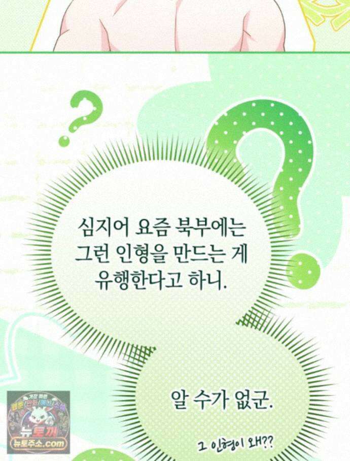 악녀는 대공을 사로잡았다 외전 2화 18