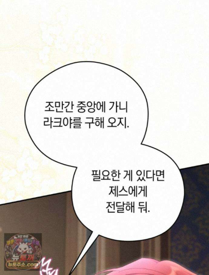 악녀는 대공을 사로잡았다 외전 2화 21