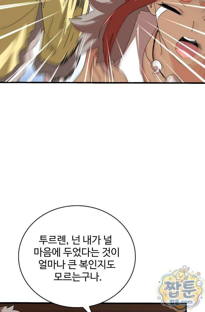 마황의 귀환 653화 4