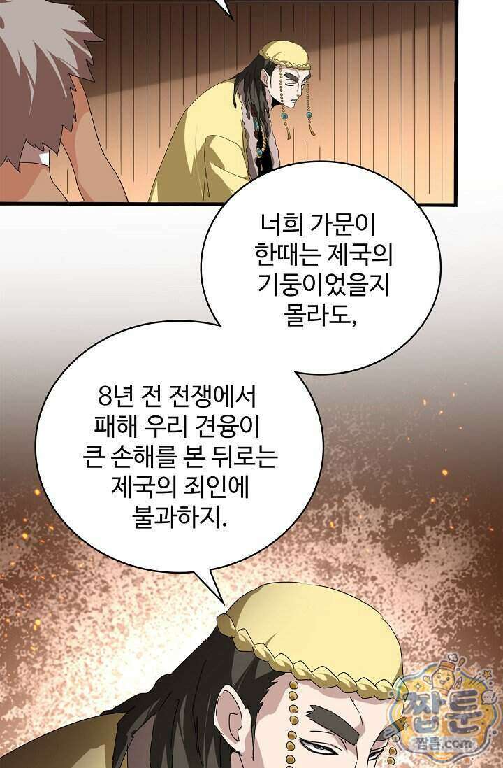 마황의 귀환 653화 5